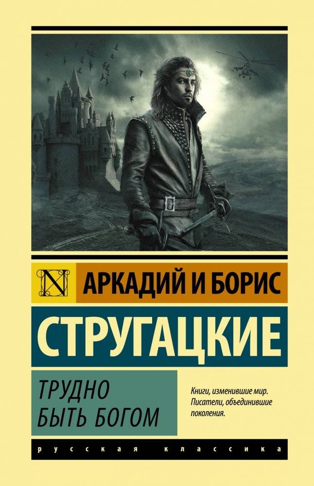 Трудно быть богом | Hard to Be a God