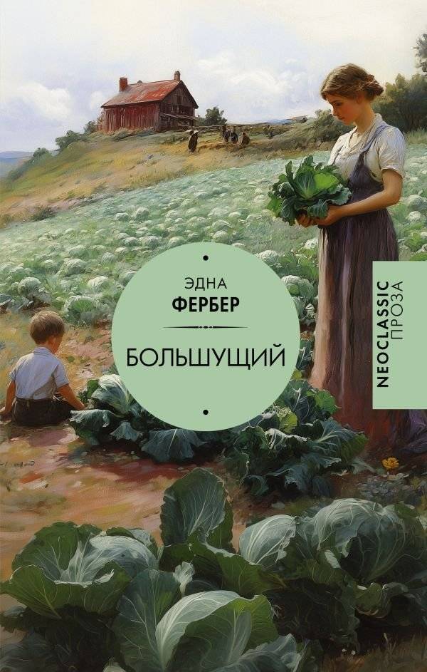 Большущий | Big Guy