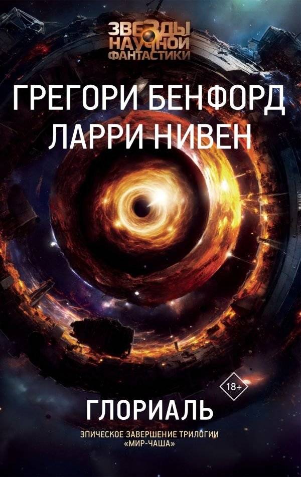 Глориаль | Glorial