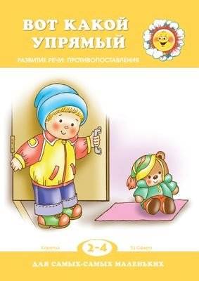 Вот какой упрямый | This Stubborn One