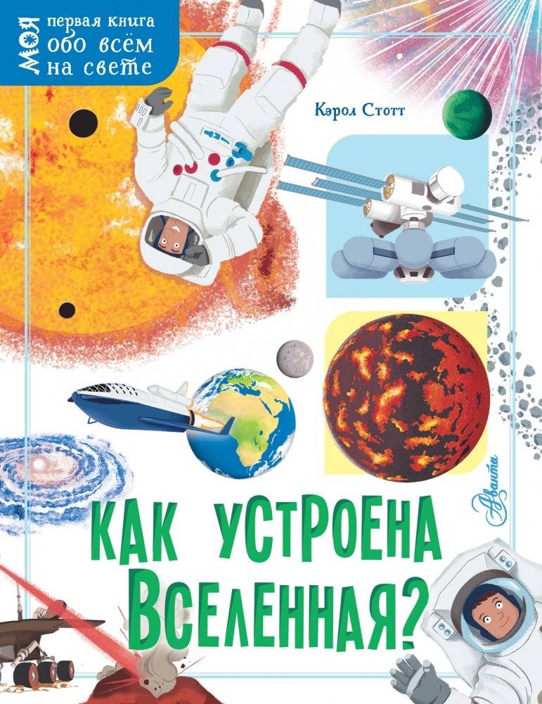 Как устроена Вселенная? | How Is the Universe Structured?