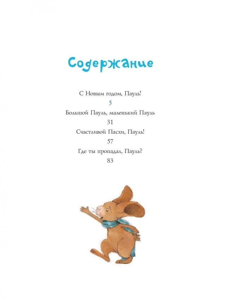 С Новым годом, Пауль! фото книги 4