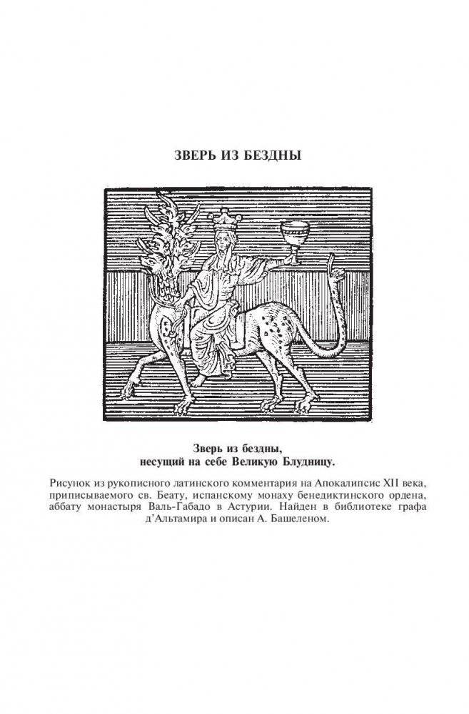 Зверь из бездны. Полное издание в одном томе фото книги 5