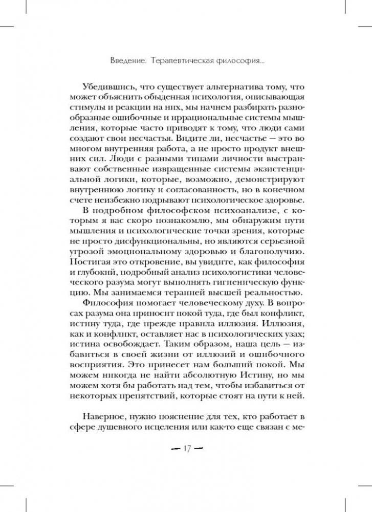 Терапия для беспокойного разума. Девять способов обрести внутренний покой фото книги 7