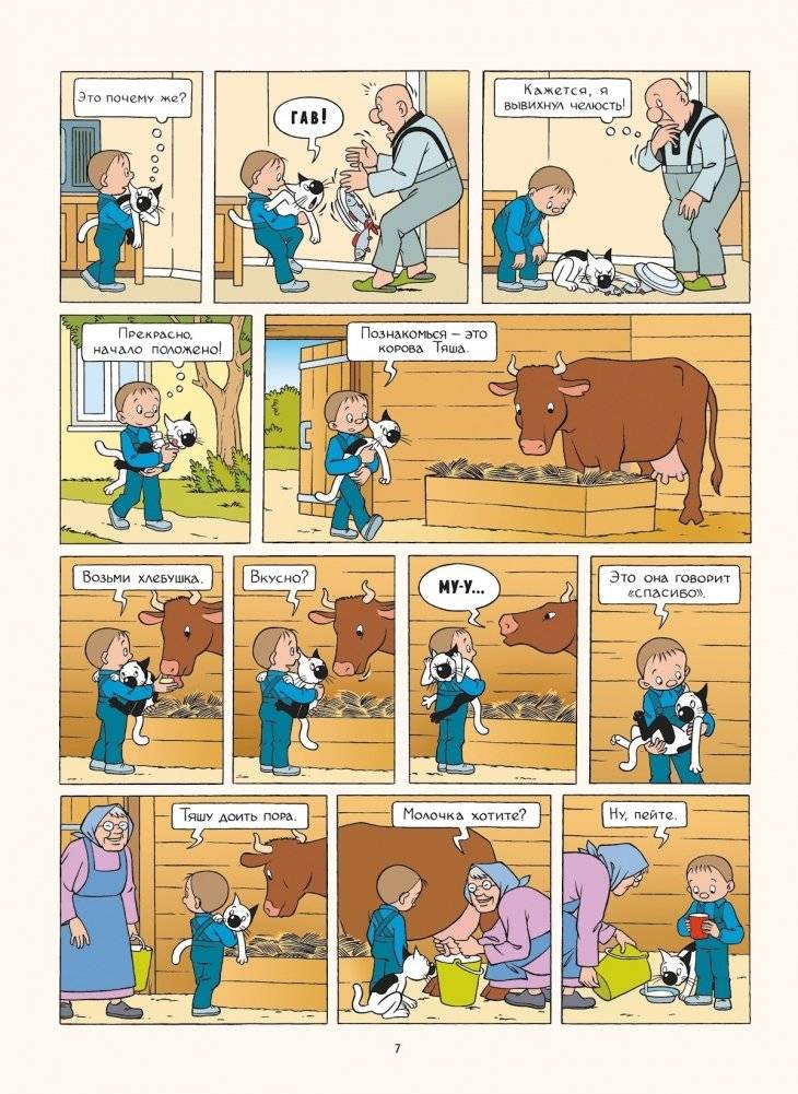 Кешка. Все истории про необыкновенного кота: комикс фото книги 5