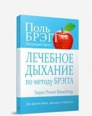 Лечебное дыхание по методу Брэгга | Healing Breath by the Bragg Method