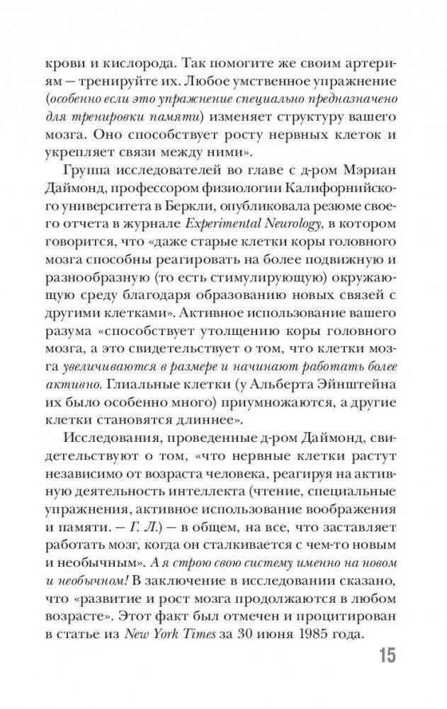 Как тренировать память фото книги 8