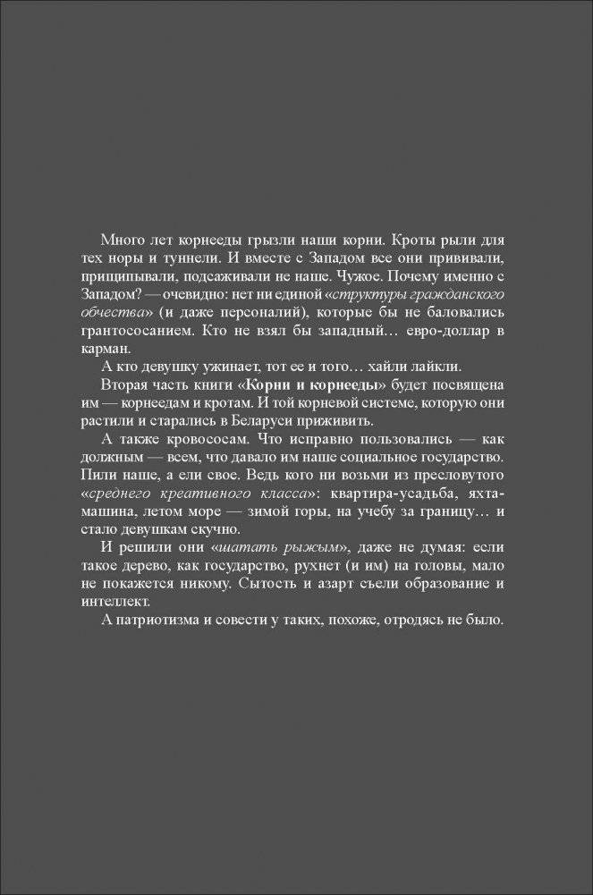 Корни и корнееды. В 2 книгах. Книга 2 фото книги 2
