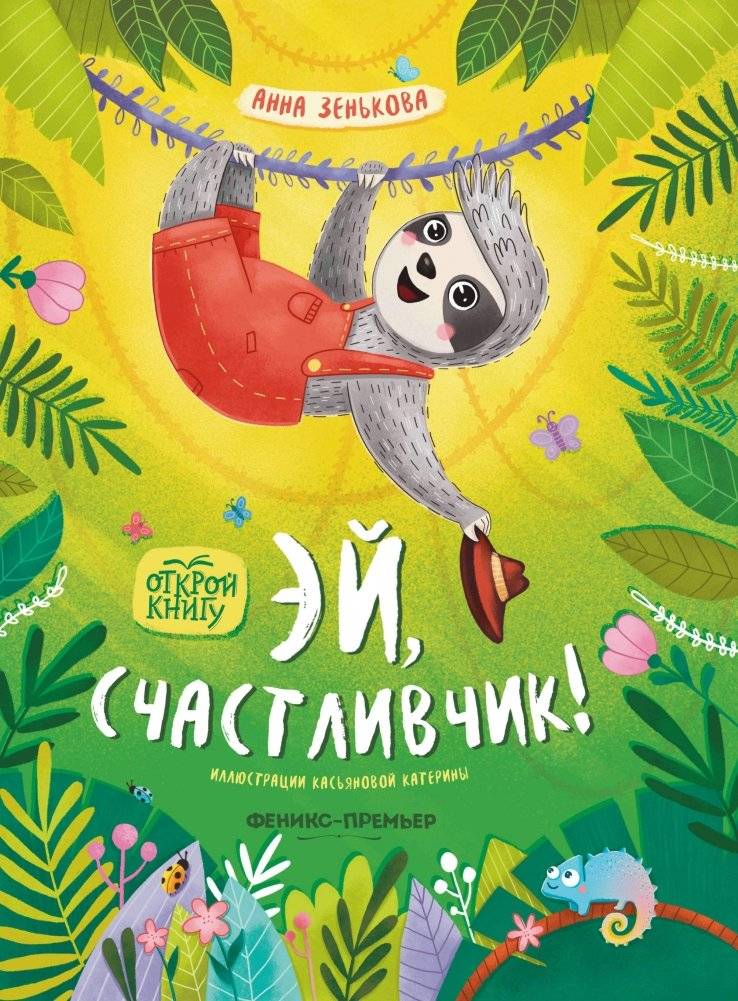 Эй, счастливчик! | Hey, Lucky!