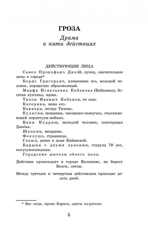Гроза. Пьесы фото книги 5