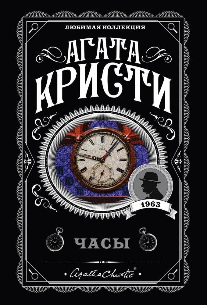 Часы | The Clocks