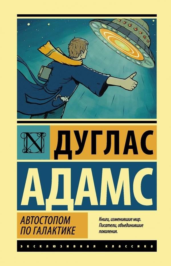 Автостопом по Галактике. Ресторан "У конца Вселенной" | The Hitchhiker's Guide to the Galaxy: Restaurant at the End of the Universe