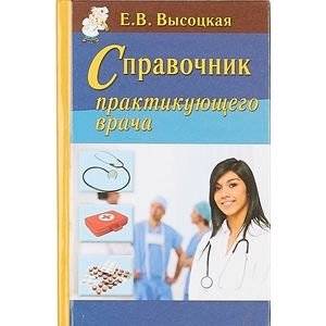 Справочник практикующего врача | A Practitioner's Handbook