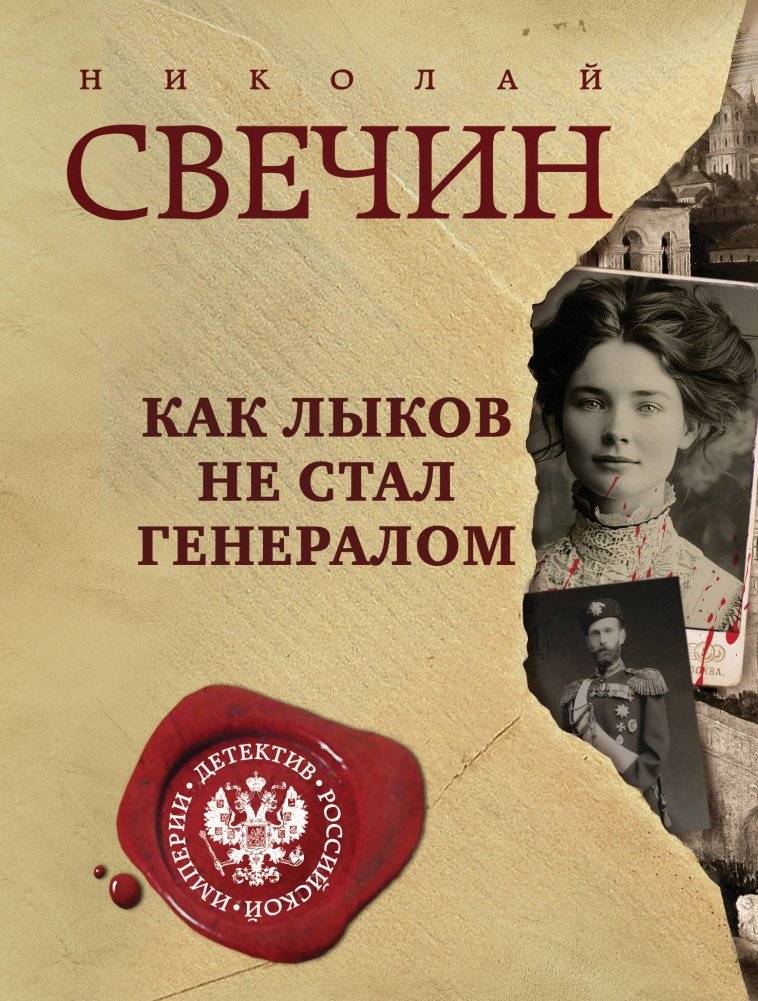 Как Лыков не стал генералом | How Lykov Didn't Become a General