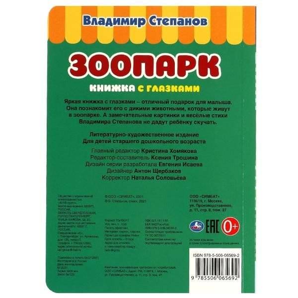 Зоопарк. Книжка с глазками фото книги 5