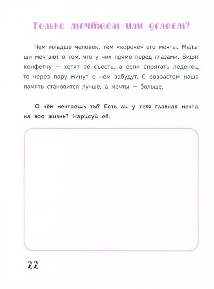 Как управлять временем. Руководство для самых маленьких фото книги 3