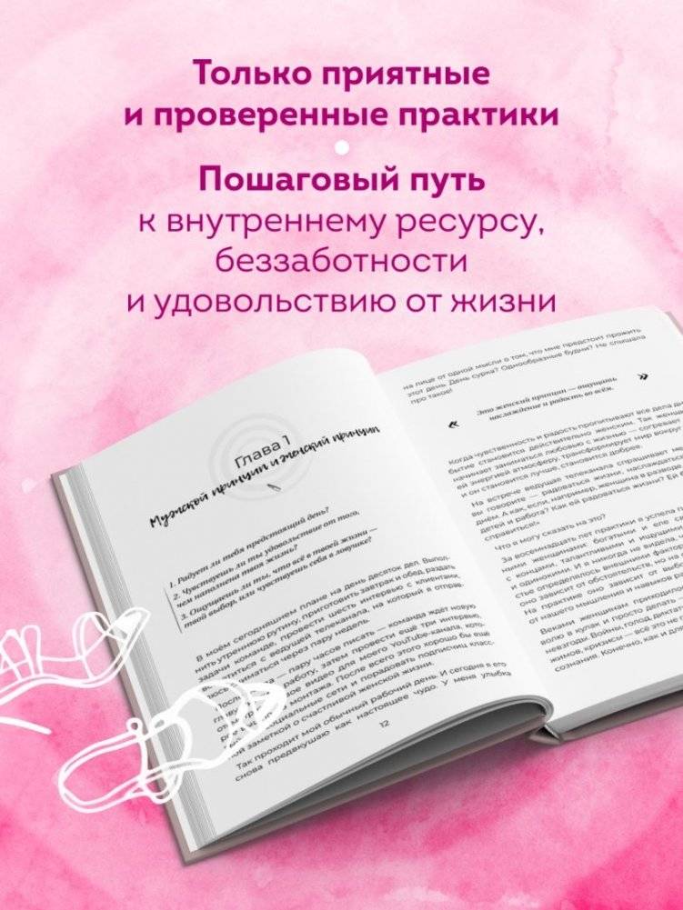 Займись любовью с жизнью. Прикладная психология и энергетические практики на каждый день фото книги 5