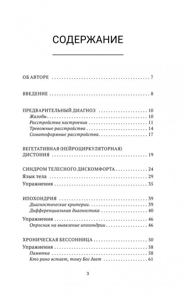 Психосоматика. Краткий курс самопомощи фото книги 4