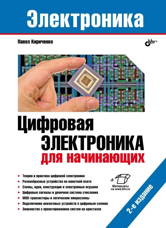 Цифровая электроника для начинающих | Digital Electronics for Beginners