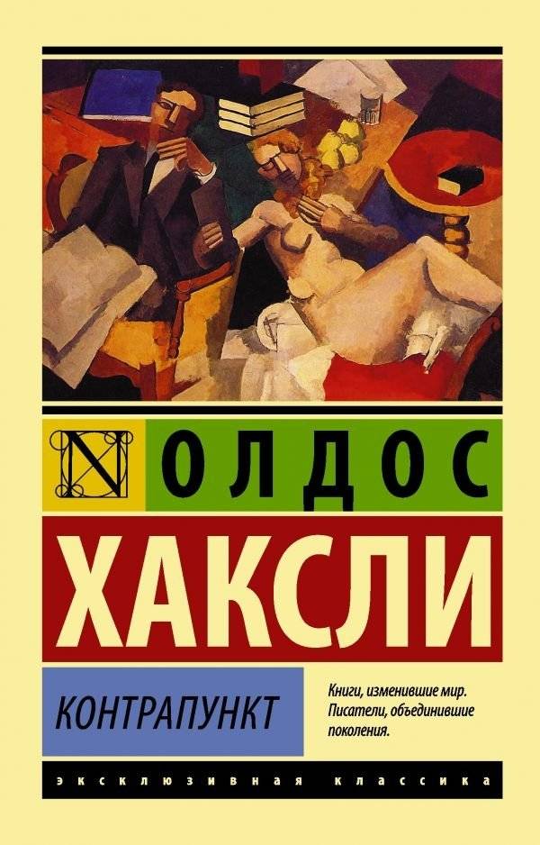 Контрапункт | Counterpoint