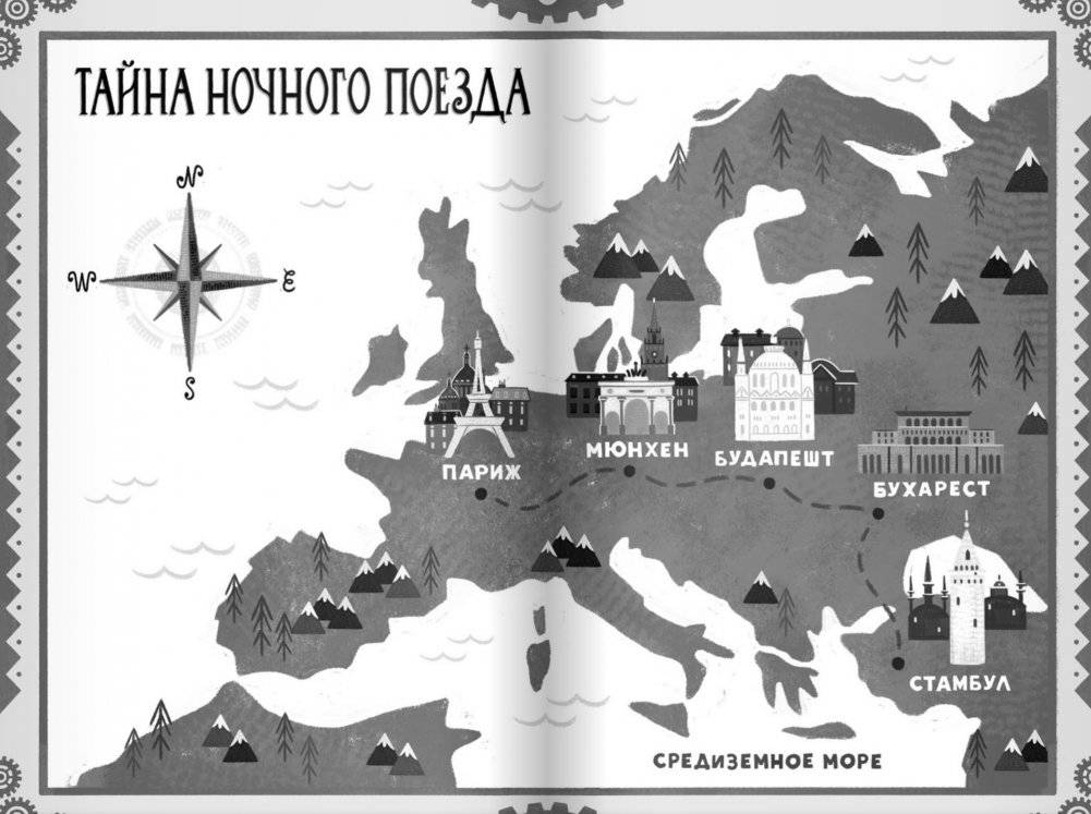 Тайна ночного поезда фото книги 5