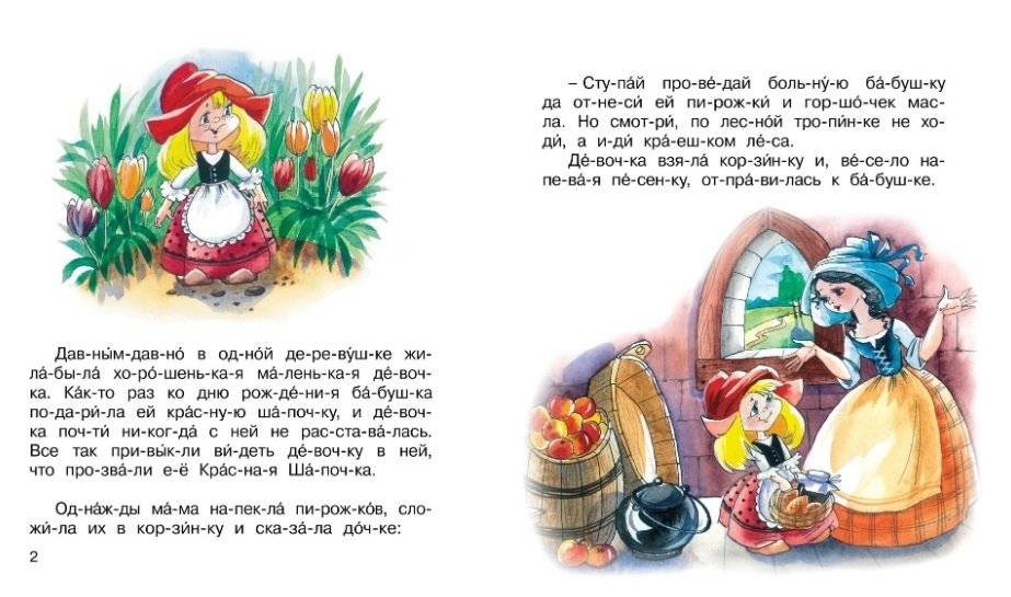Красная Шапочка фото книги 2