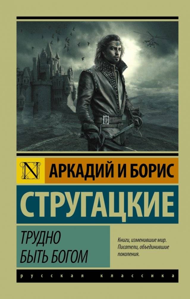 Трудно быть богом | Hard to Be a God