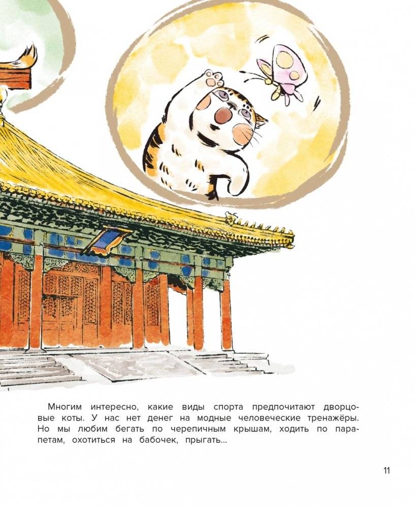 Кот Апельсин в Запретном городе. Книга 4. Конь с чёрной чешуёй фото книги 5