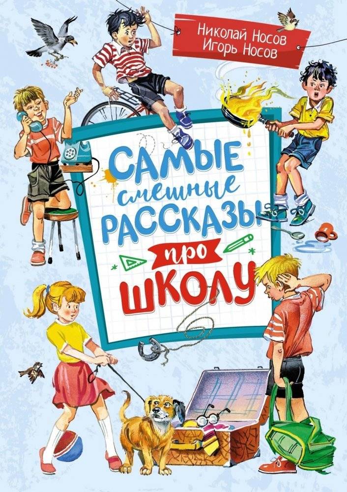 Самые смешные рассказы про школу | The Funniest School Stories