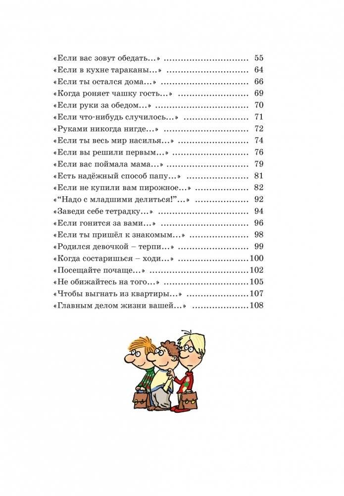 Вредные советы фото книги 3