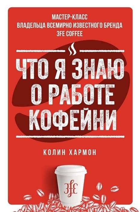 Что я знаю о работе кофейни | What I Know About Running a Coffee Shop