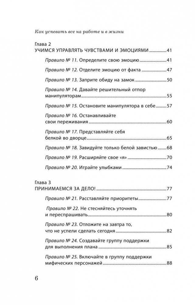 Как успевать все на работе и в жизни. 50 простых правил фото книги 6