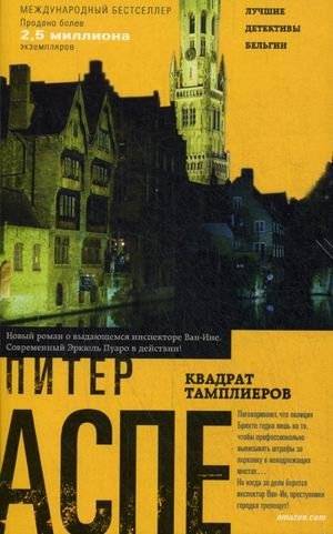 Квадрат тамплиеров | The Templar's Square