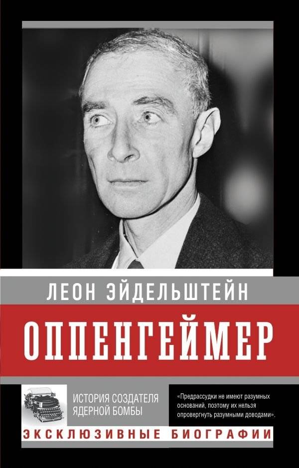 Оппенгеймер. История создателя ядерной бомбы | Oppenheimer: The Story of the Atomic Bomb's Creator