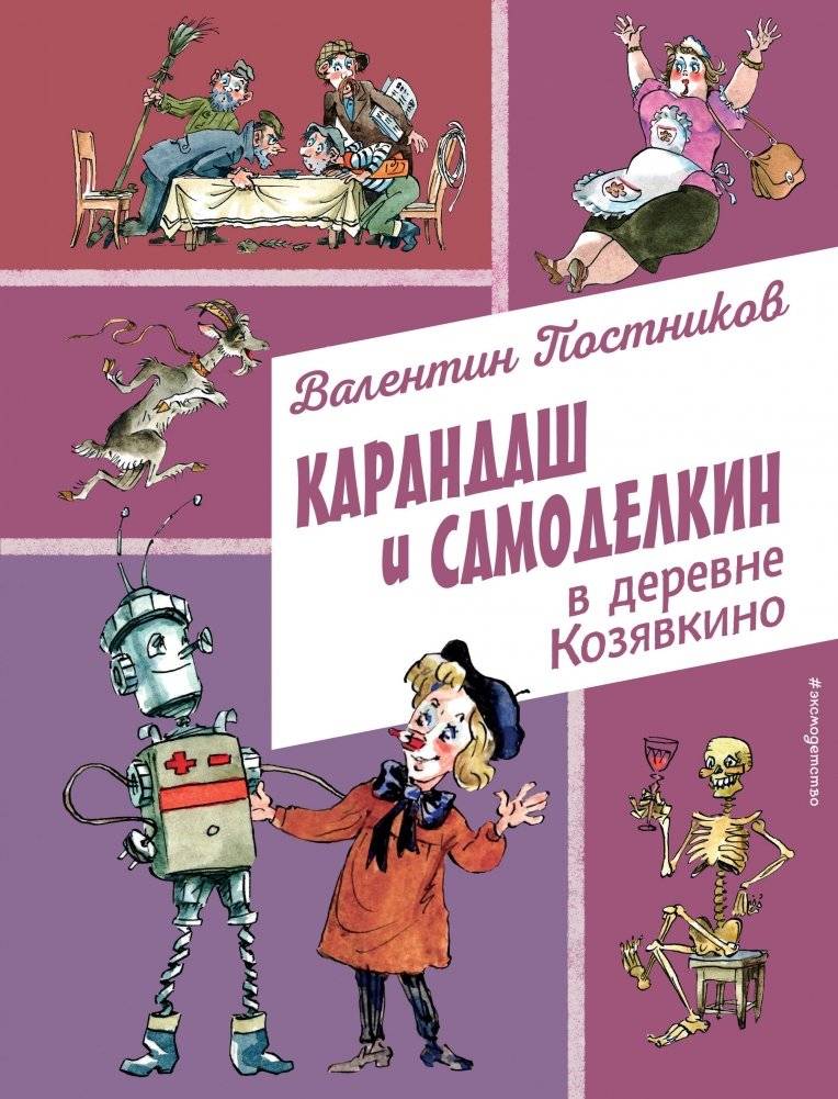 Карандаш и Самоделкин в деревне Козявкино | Karandash and Samodelkin in Kozyavkino Village