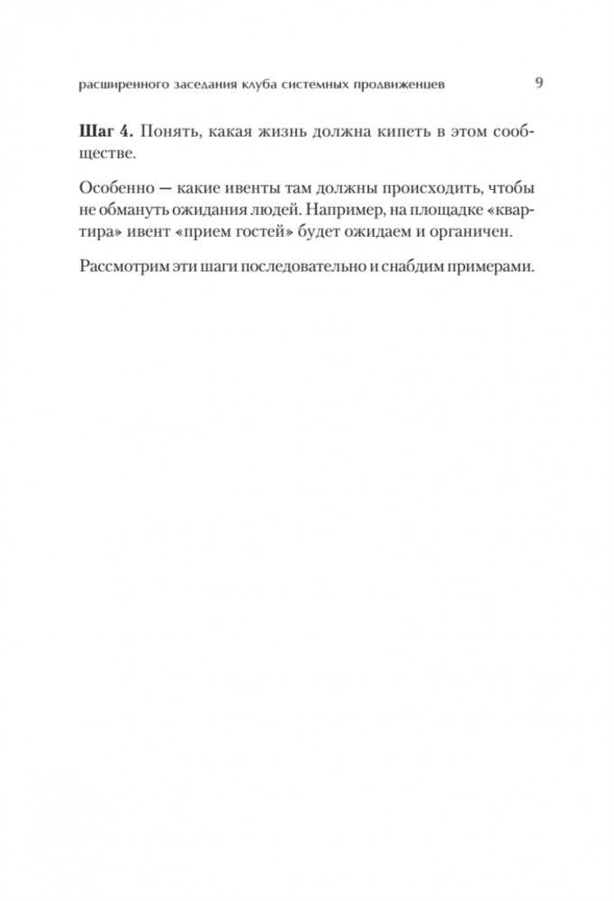 Продвижение как гейм. Технология раскрутки с помощью позиционной площадки фото книги 8
