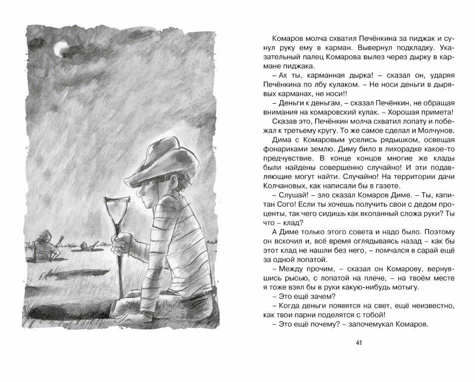 Капитан Соври-голова фото книги 7