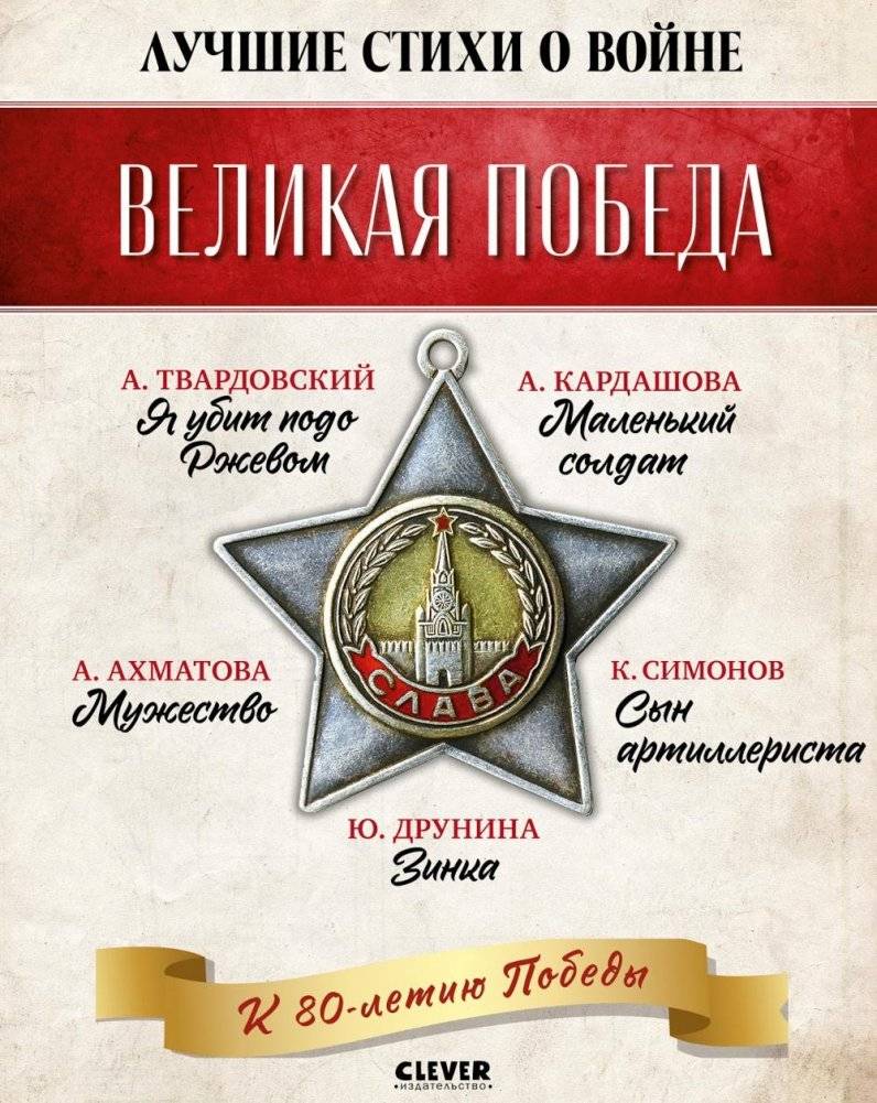 Лучшие стихи о войне (комплект из 5 книг) | Best War Poems (5-Book Set)