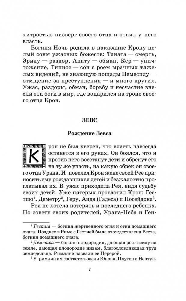 Легенды и мифы Древней Греции фото книги 8