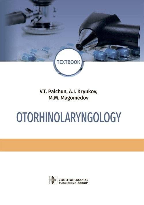 Отоларингология | Otorhinolaryngology