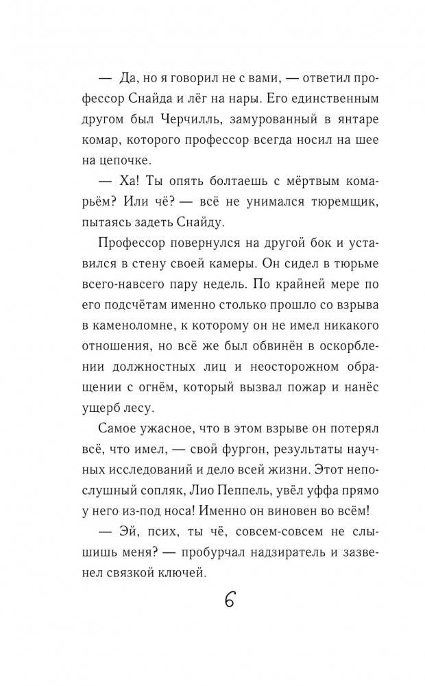 Дикий Уфф едет на каникулы фото книги 5