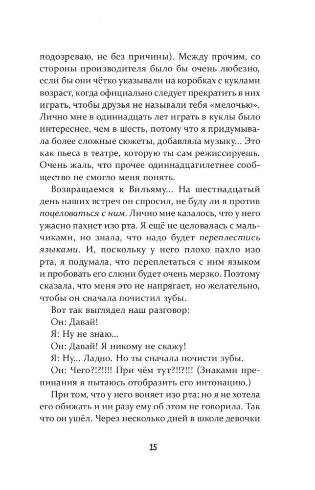 Почти инопланетянка фото книги 2