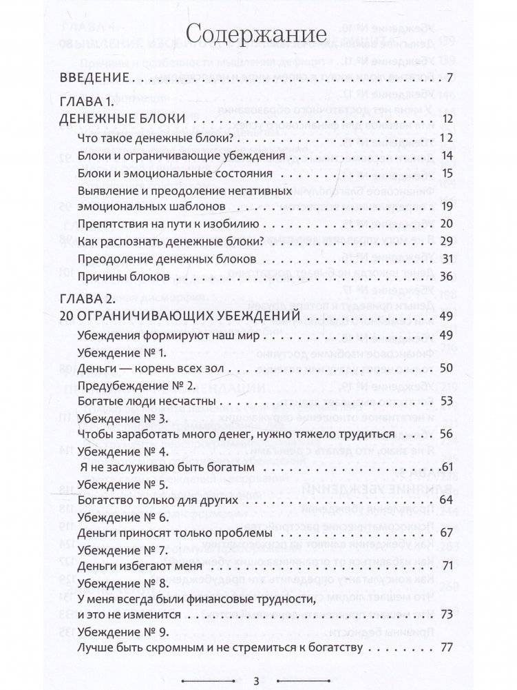 Психосоматика денег фото книги 5