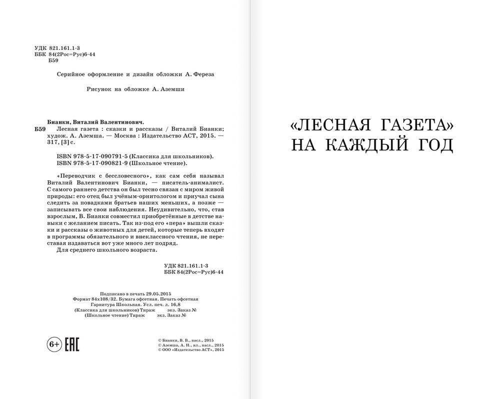 Лесная газета. Сказки и рассказы фото книги 3
