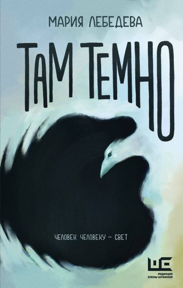 Там темно | It's Dark There
