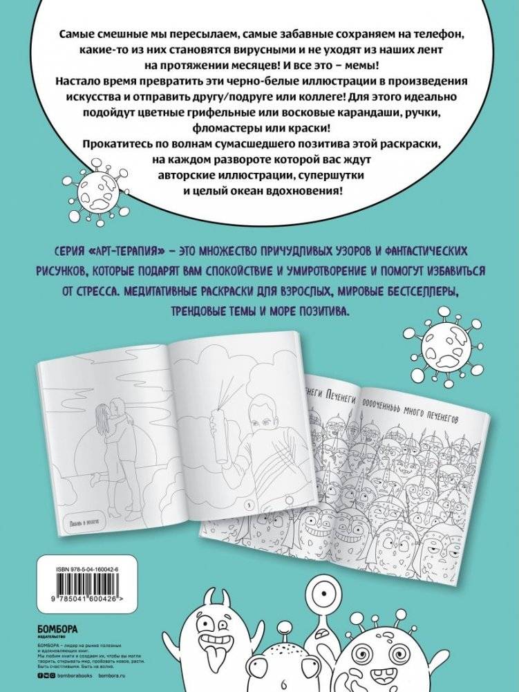 Это фиаско, дамы и господа! Лучшие мем-раскраски фото книги 2