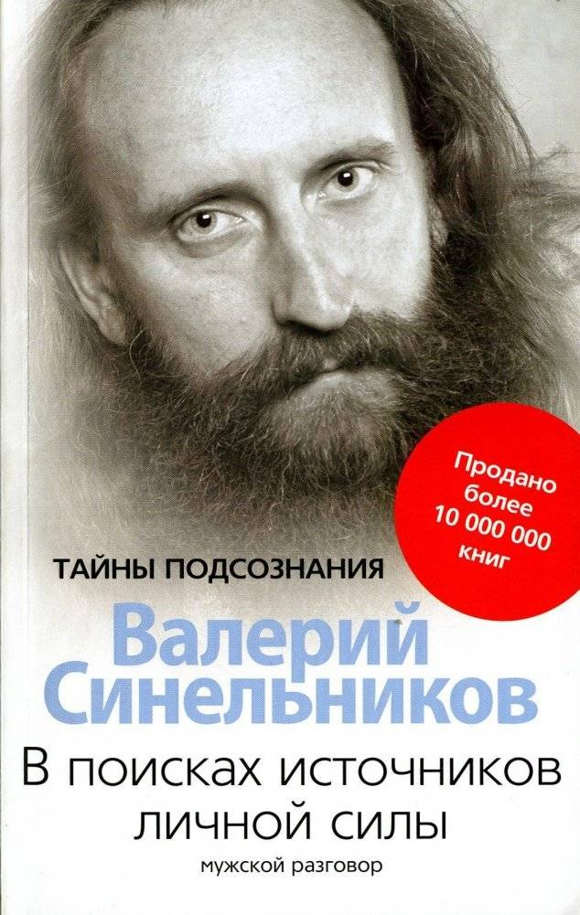 В поисках источников личной силы. Мужской разговор | In Search of Sources of Personal Power. A Man's Conversation