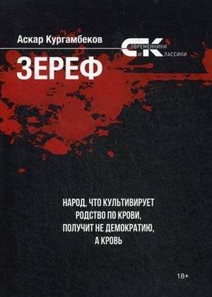 Зереф | Zeref