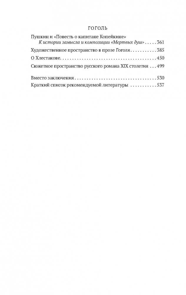 В школе поэтического слова: Пушкин, Лермонтов, Гоголь фото книги 3