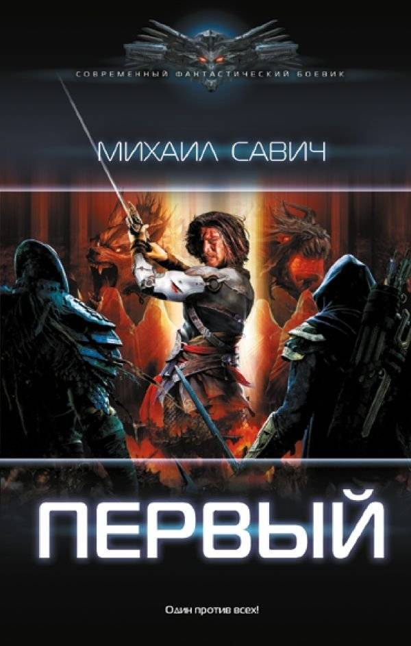 Первый | The First